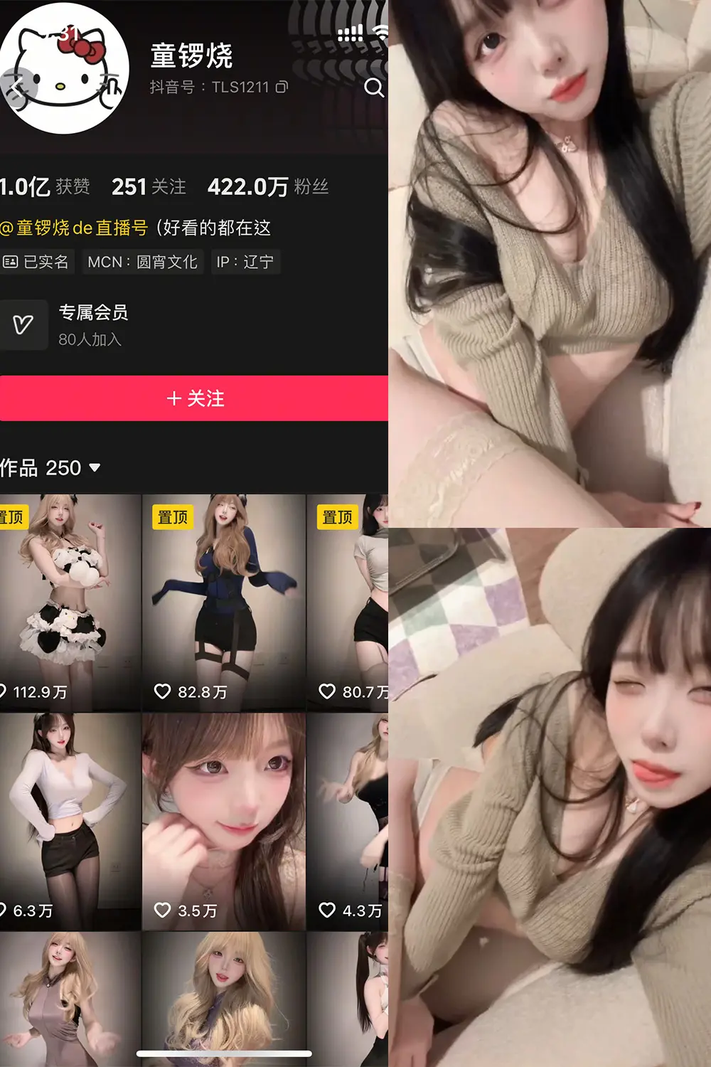 抖音 童锣烧 岛遇 NO.001期 【12P21V】-佳人轩