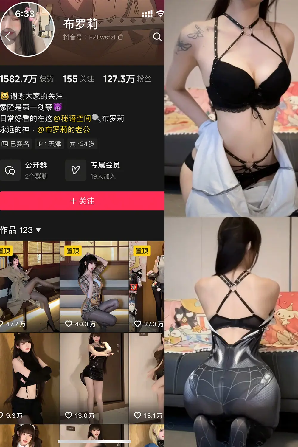 抖音 布罗莉 秘语空间 NO.015期 【16P】-佳人轩