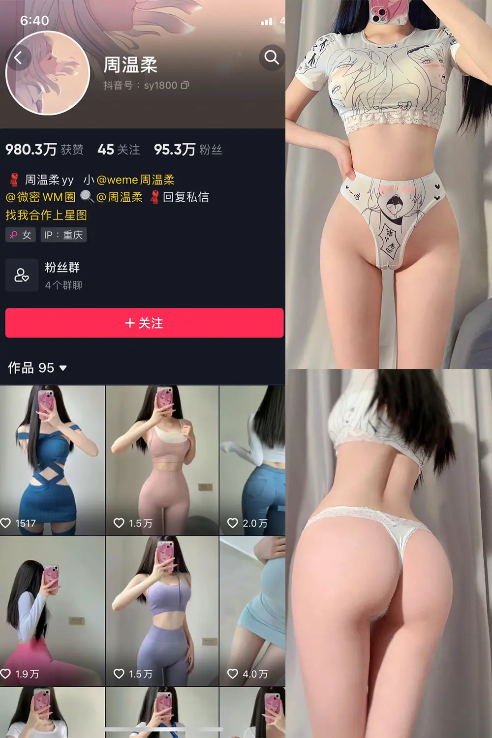 抖音 周温柔 微密圈 VIP嘉宾帖 NO.047期 【17P】-映美视界