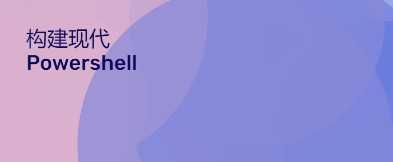 Featured image of post PowerShell 配置