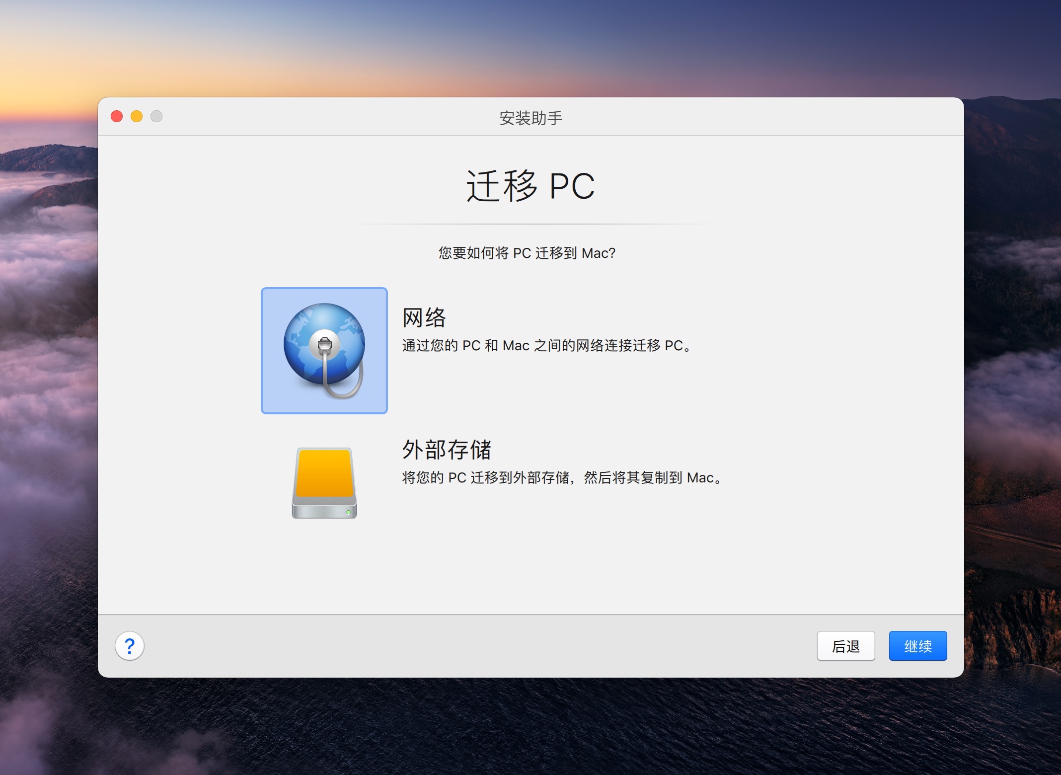 从PC迁移