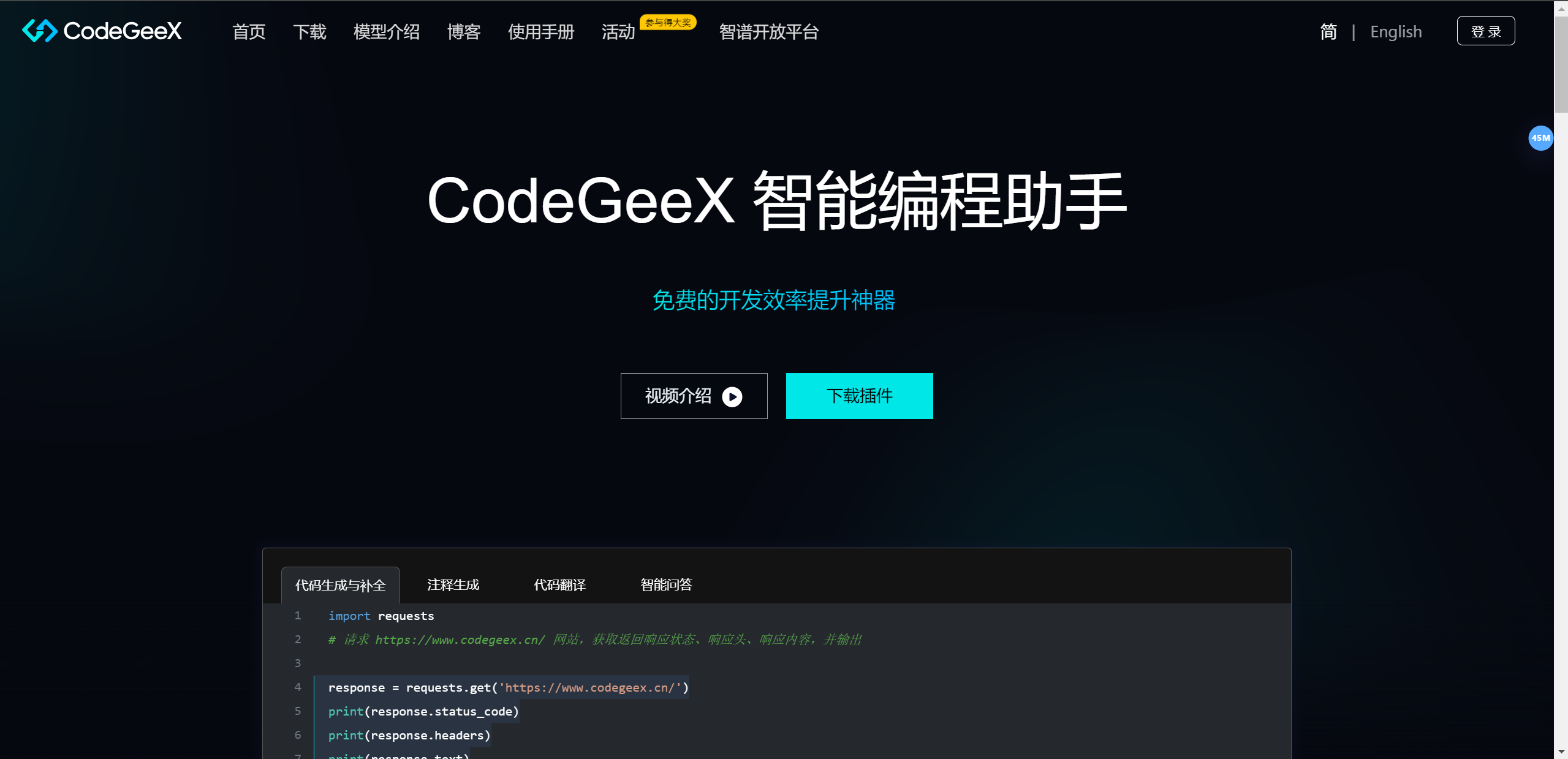 CodeGeeXAI编码