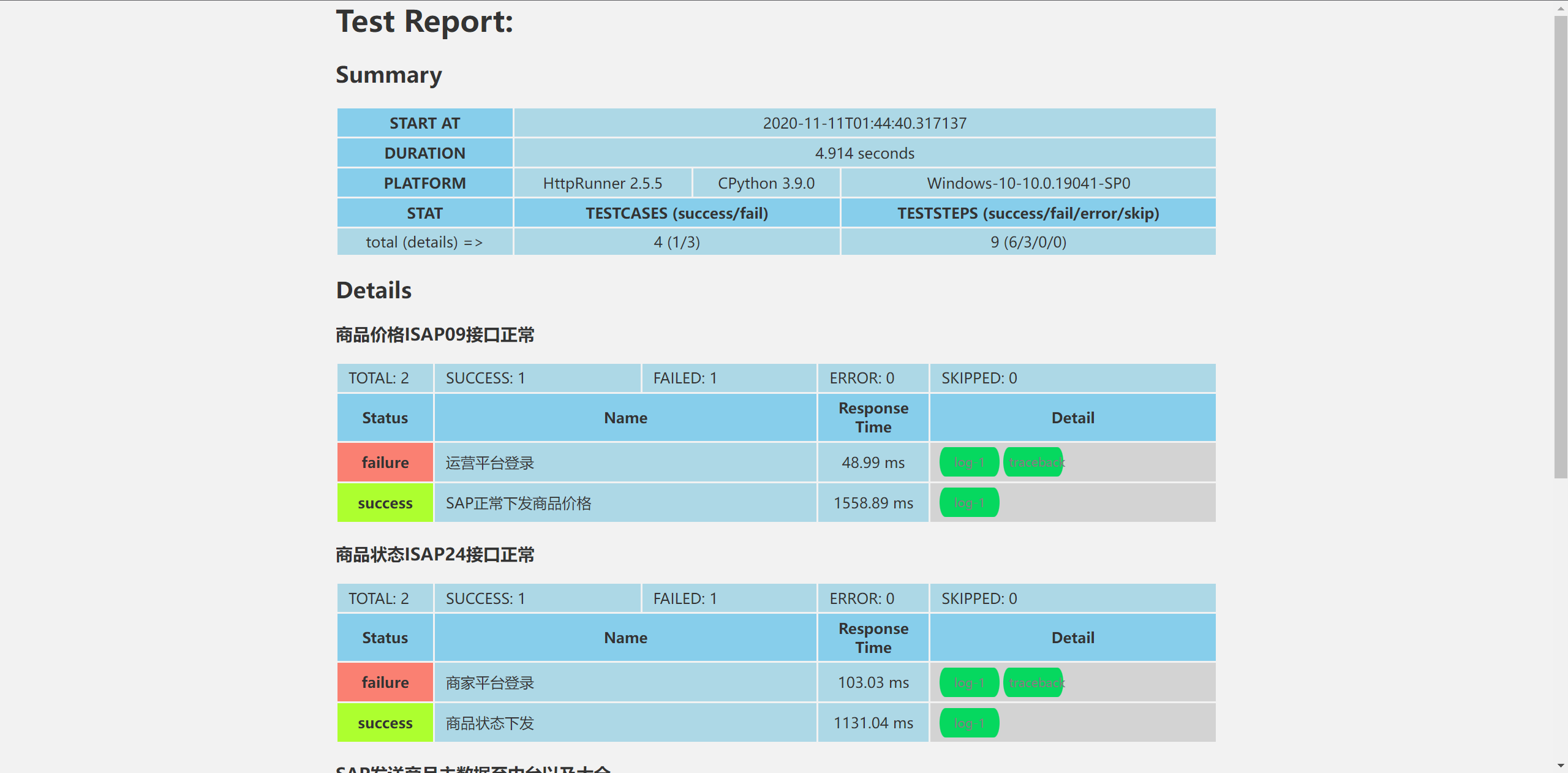 pythonhttprunner测试框架