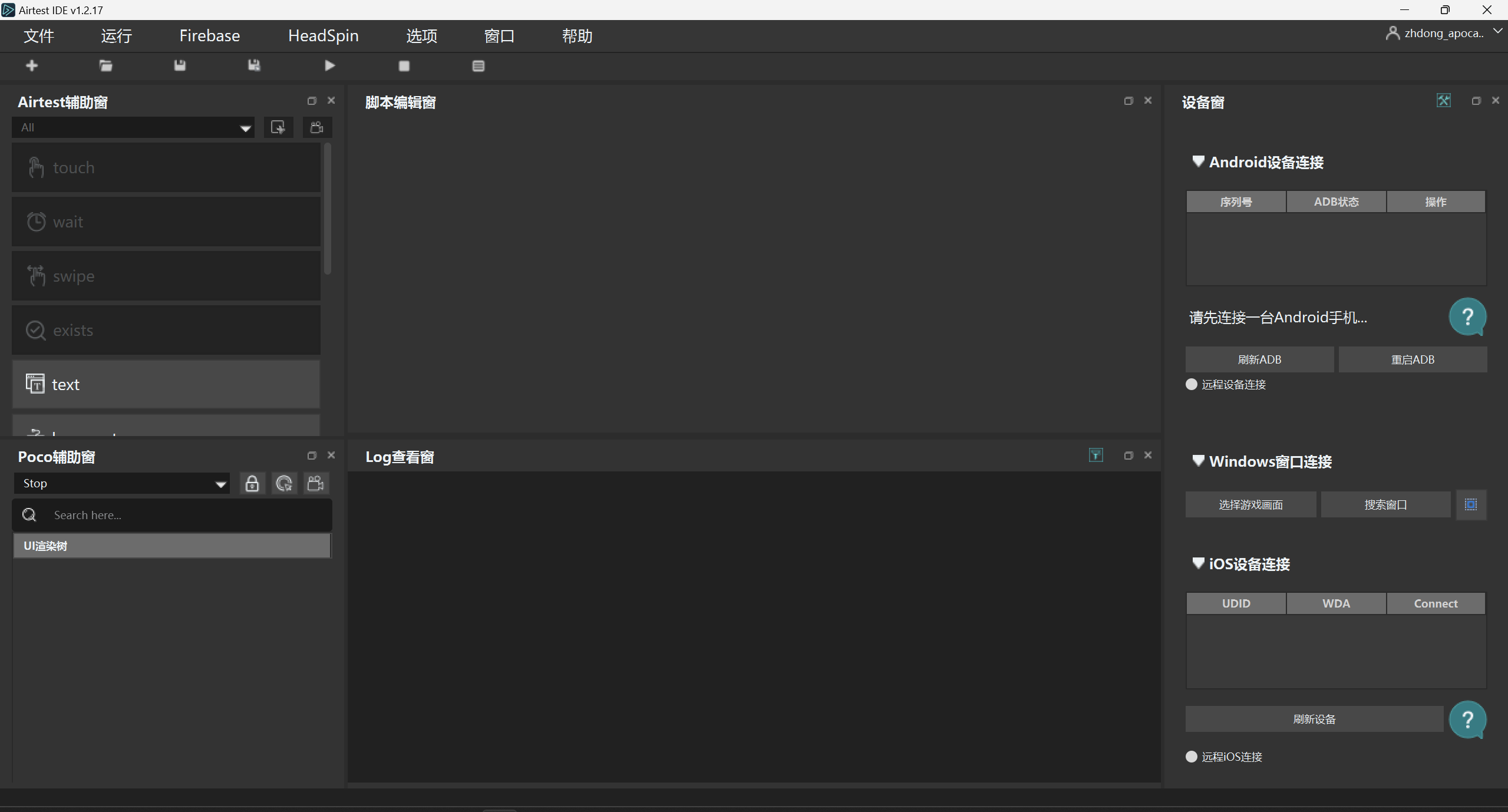 游戏自动化测试之AIRtest