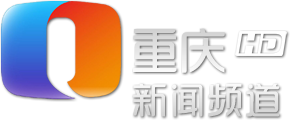重庆新闻