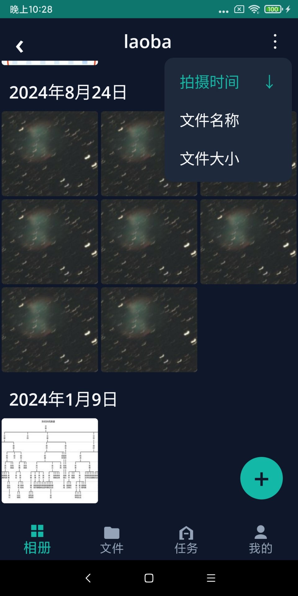 照片排序