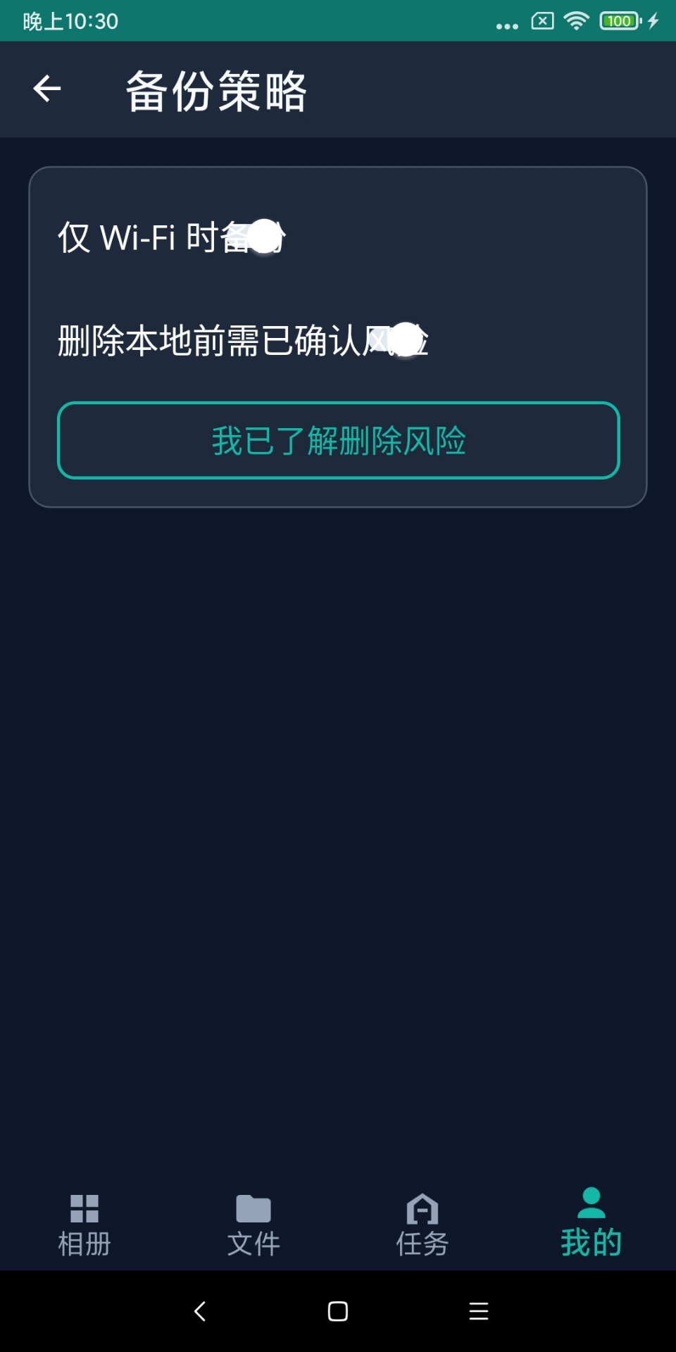 备份策略
