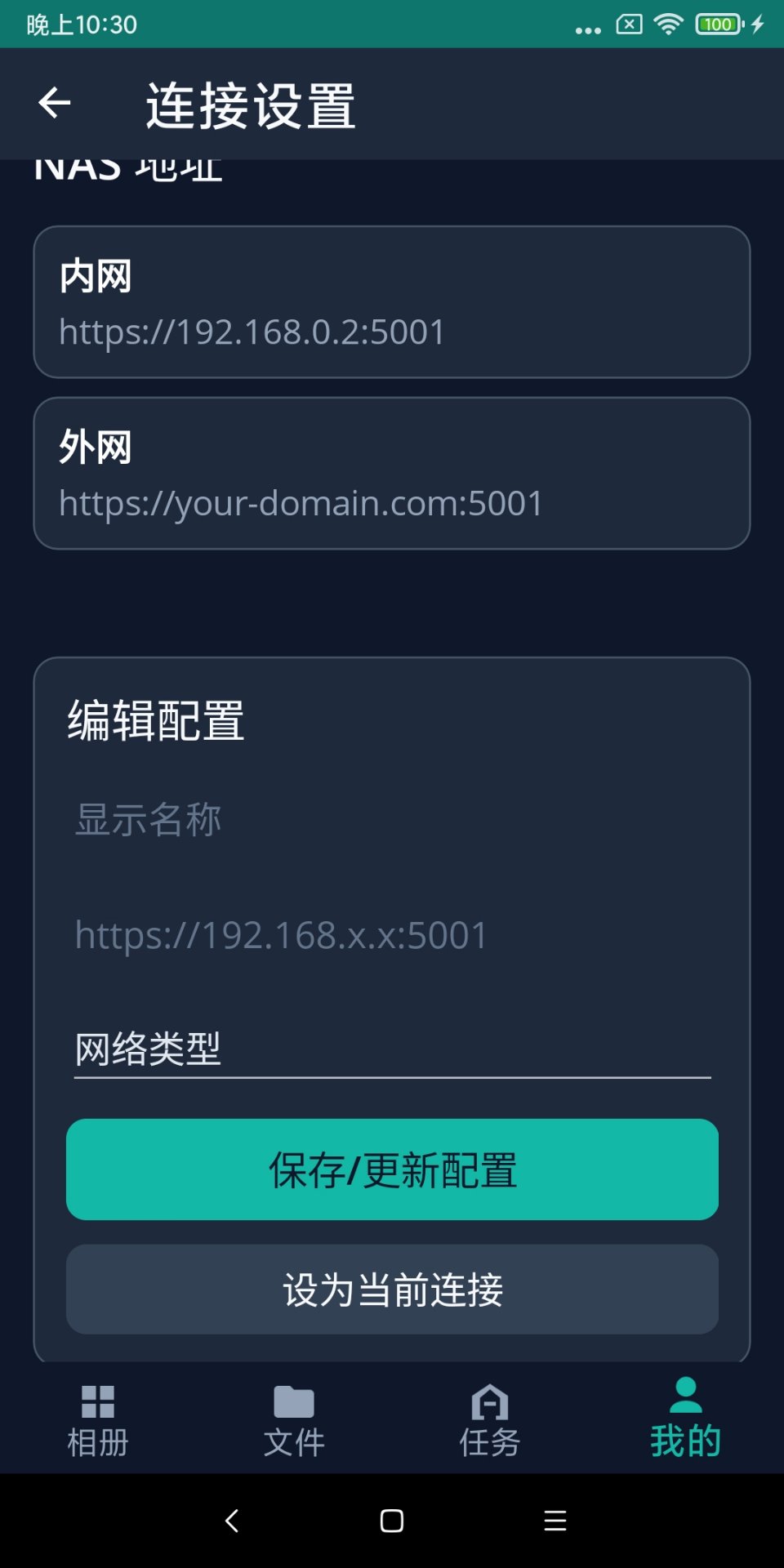 连接设置