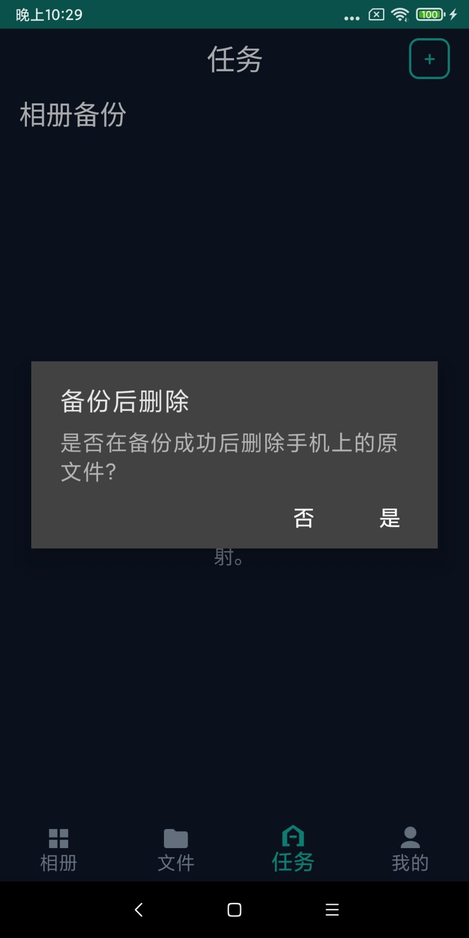 备份后删除确认