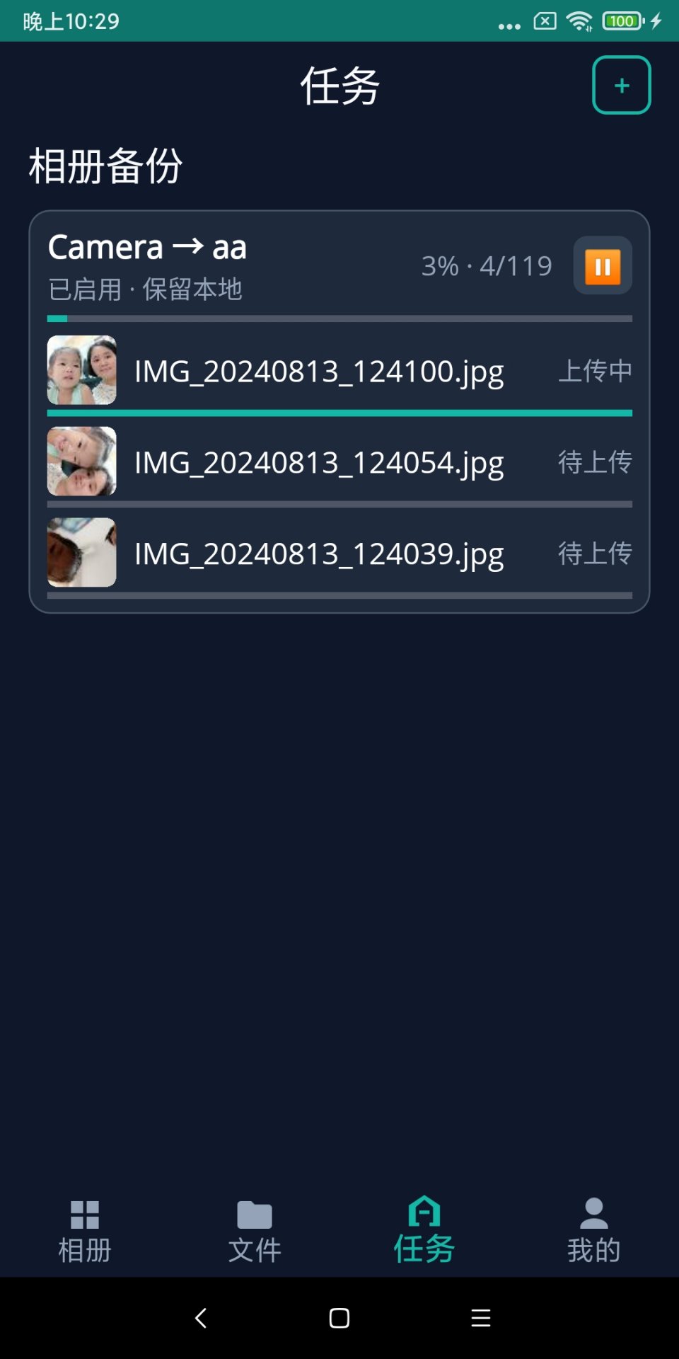 备份进度