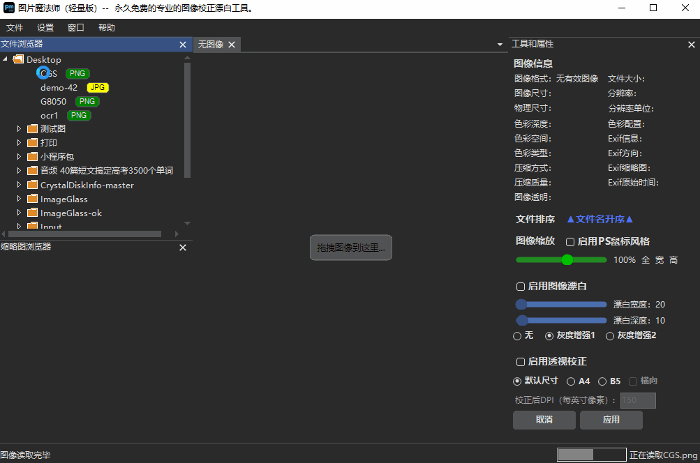 图片[3]-PMLite 1.2.2.2 ：图片漂白与PDF优化工具轻量版 - 搜源站-搜源站