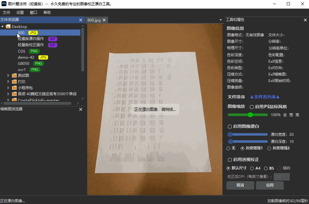 图片[2]-PMLite 1.2.2.2 ：图片漂白与PDF优化工具轻量版 - 搜源站-搜源站