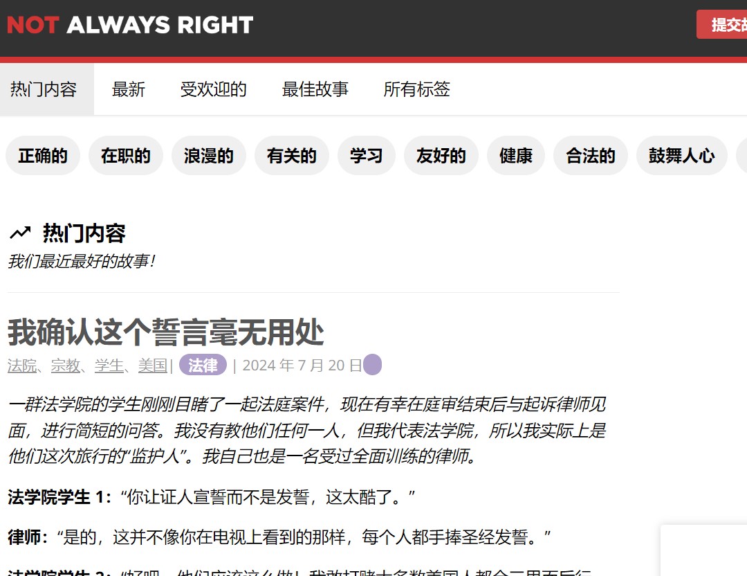 Not Always Right的图片