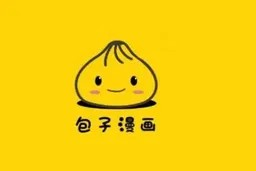 包子漫畫