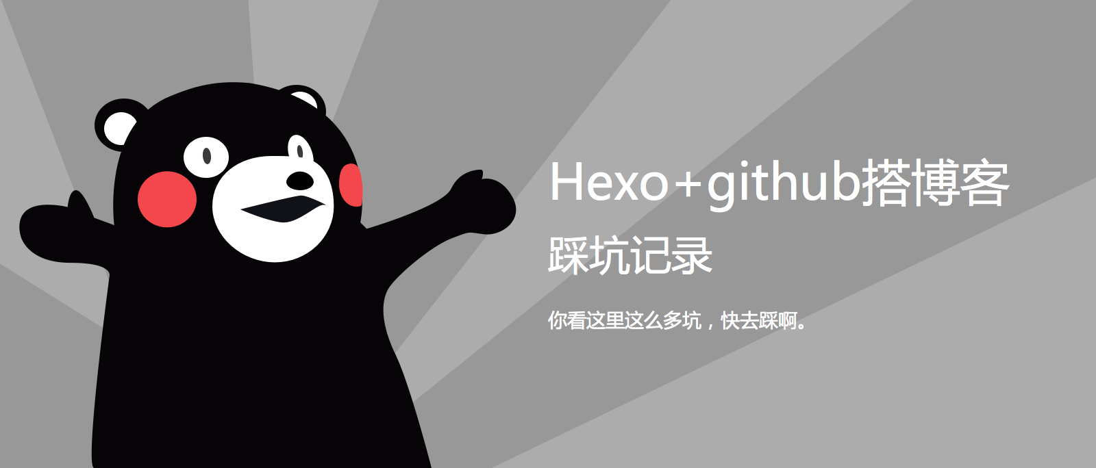 Hexo 问题汇总