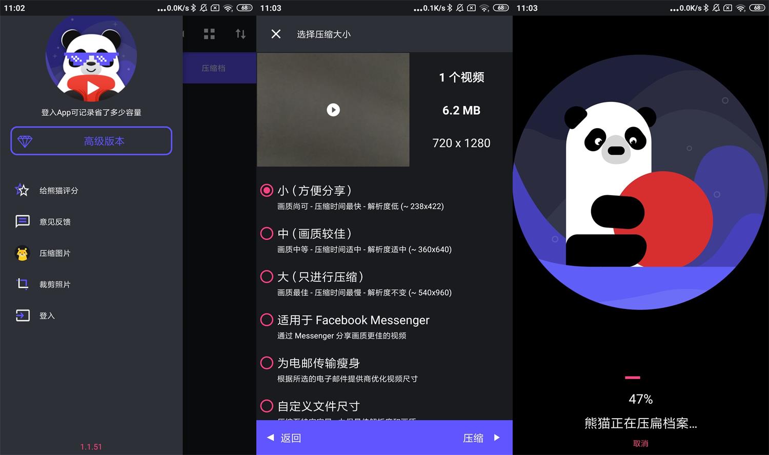 熊猫视频压缩器v1.1.51高级版「2022.1.24」
