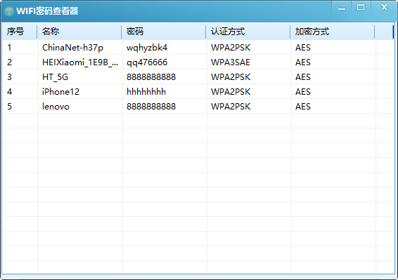 WIFI密码查看器v1.0单文件版