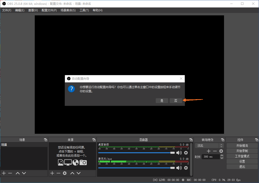启动OBS