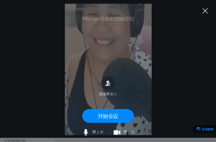进入视频会议