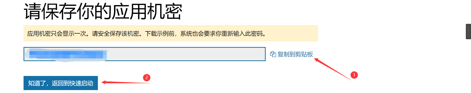 应用机密